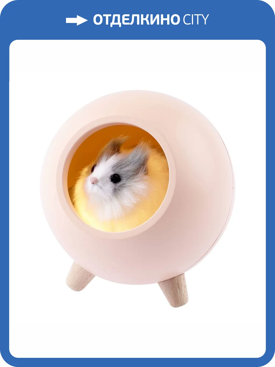 Светильник-ночник ЭРА Хомяк розовый NLED-468-1W-P Б0052816 фото 15