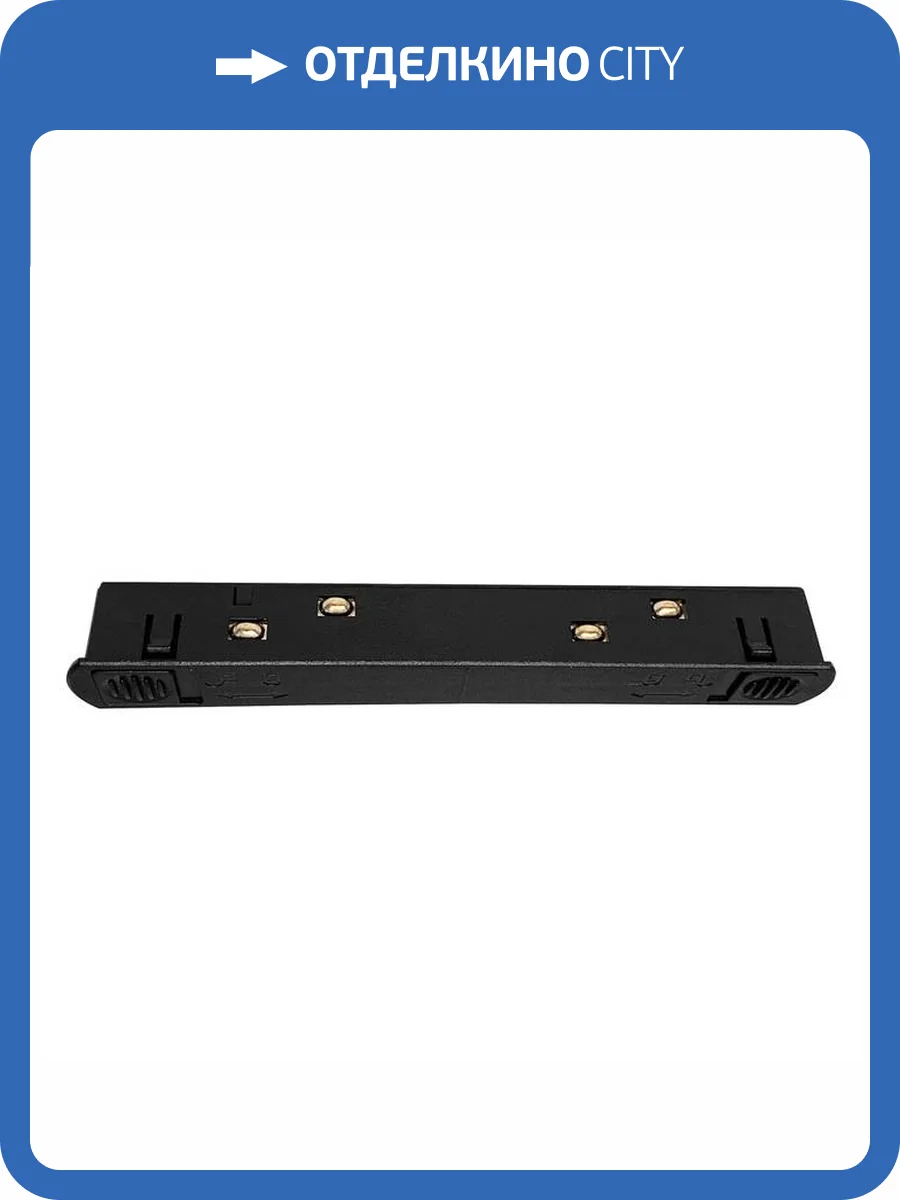 Соединитель шинопровода Wertmark Gudja WTG.L0.60.IP0 фото 2