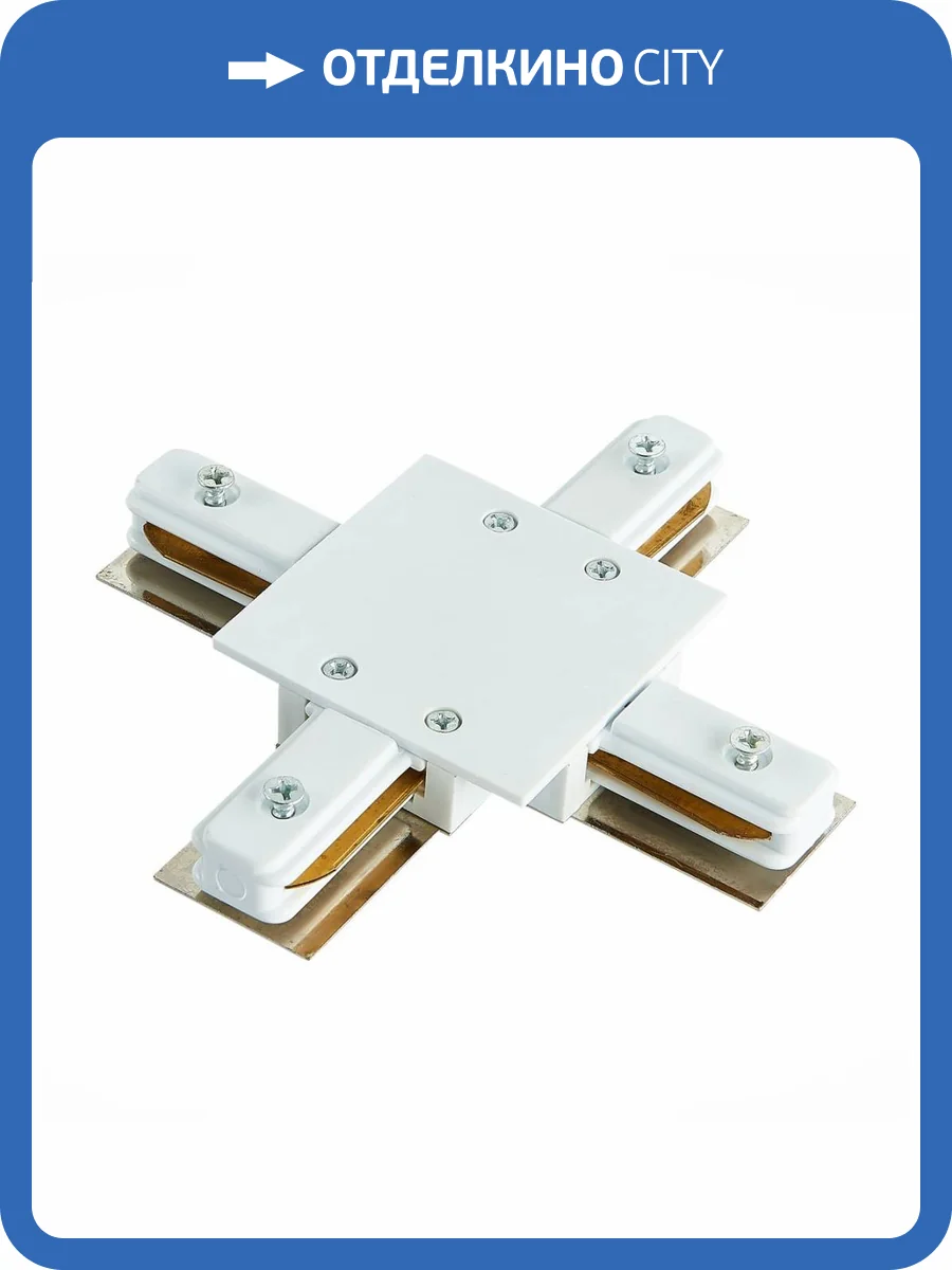 Коннектор X-образный ST Luce ST013.549.00 фото 3