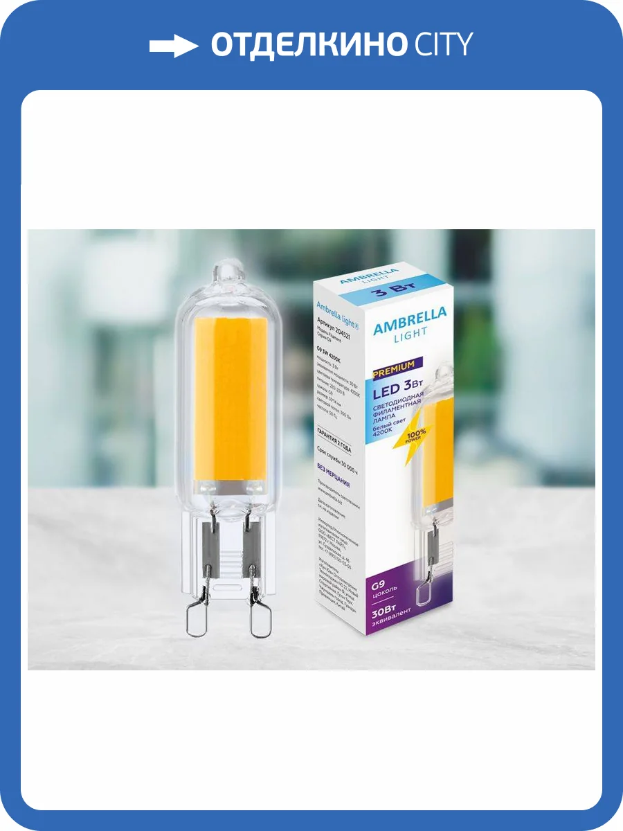 Лампа светодиодная филаментная Ambrella light G9 3W 4200K прозрачная 204521 фото 4