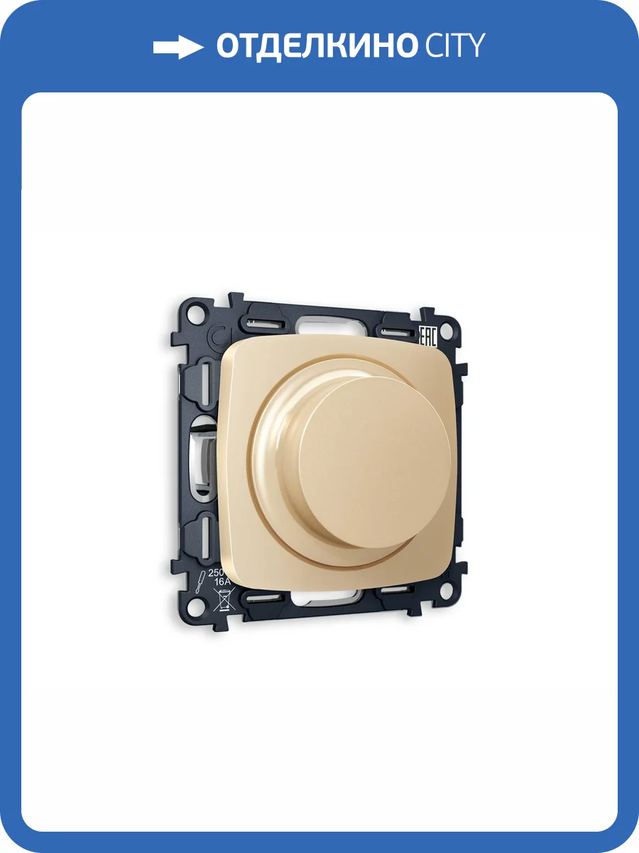 Комплект механизма светорегулятора универсального Ambrella Volt Omega MO605510 шампань фото 4