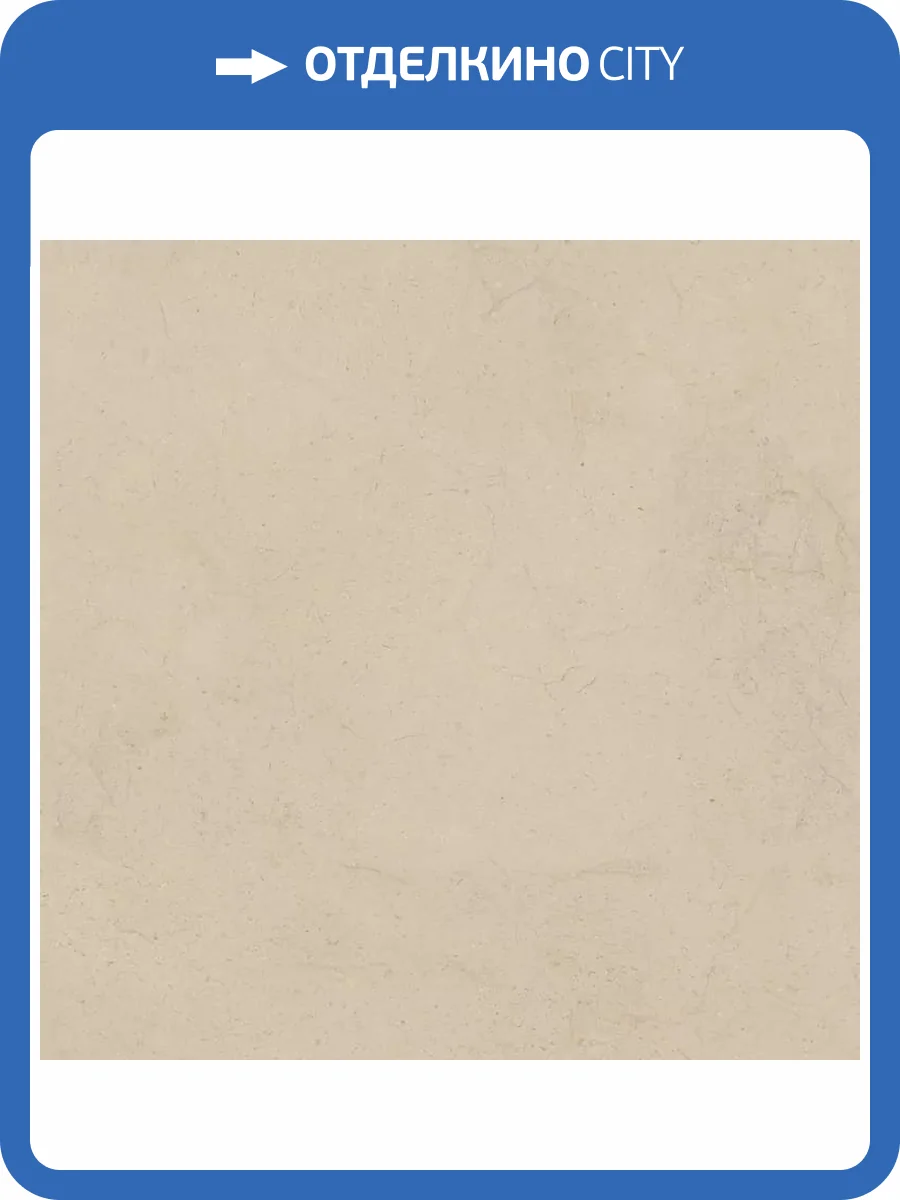 Керамогранит Porcelanosa Dorcia 100348023 Marfil L 120x120 фото 23