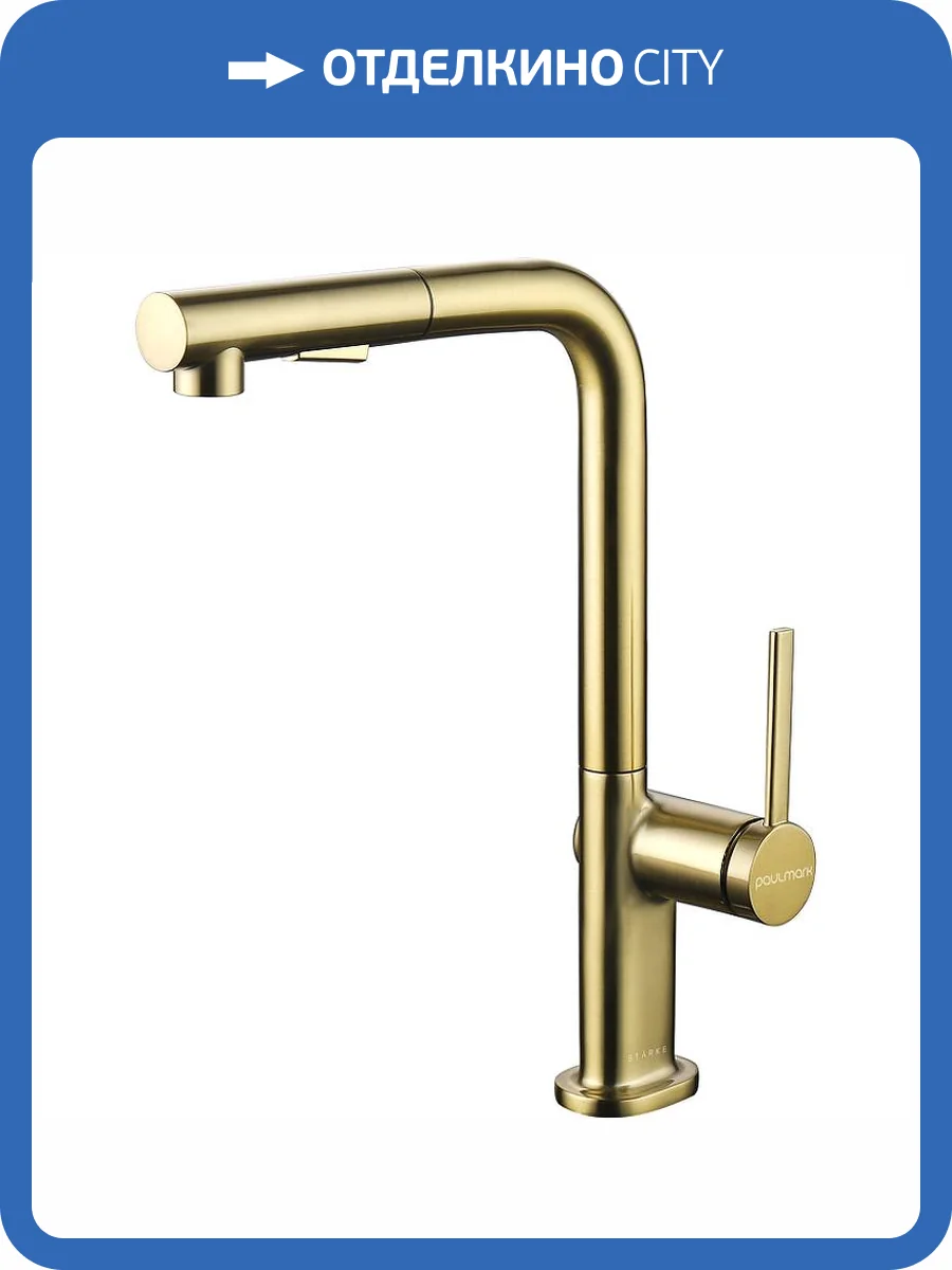 Смеситель для кухни Paulmark Neo Ne214419-BG брашированное золото фото 14