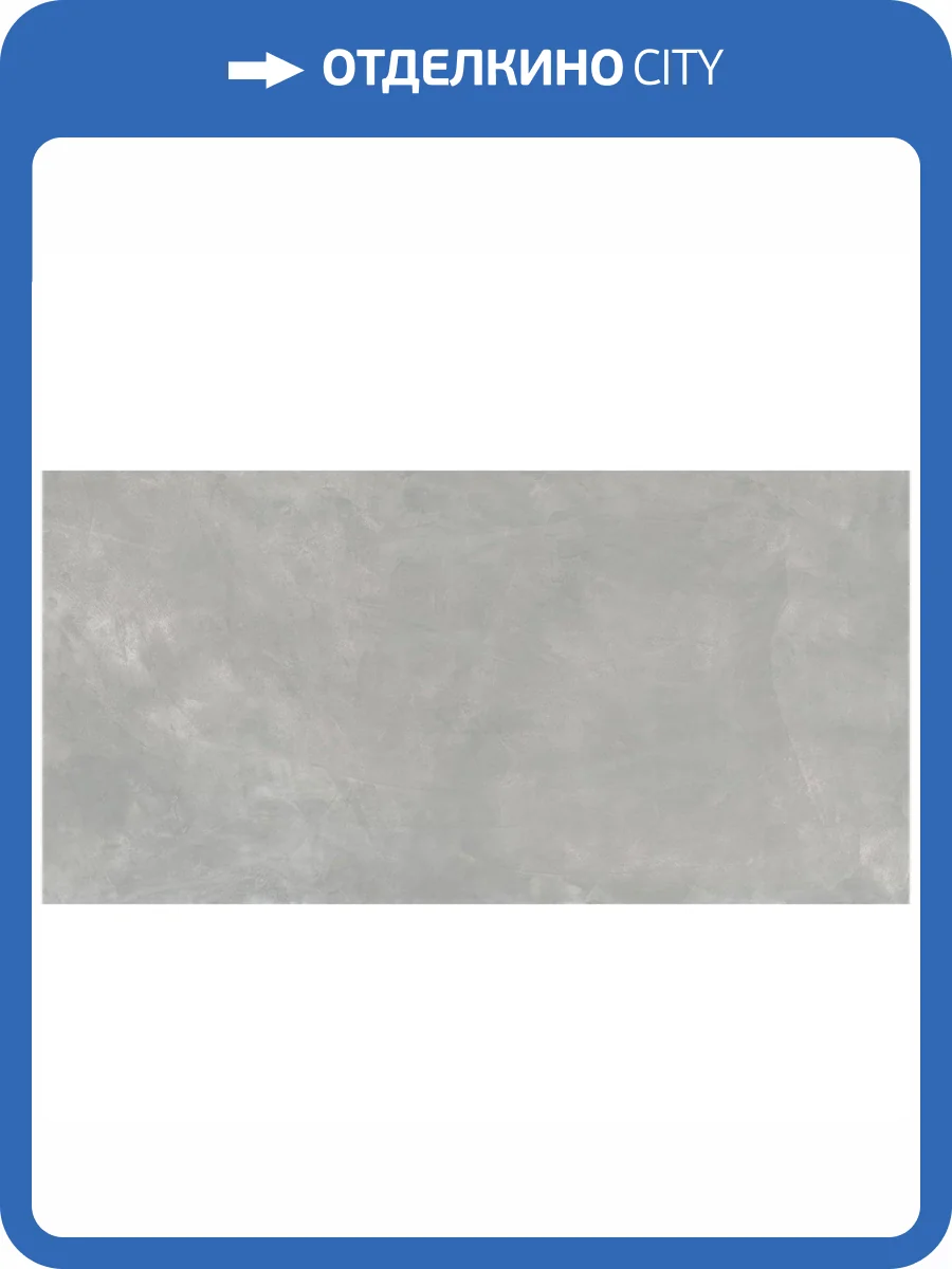 Керамогранит Caesar Join AEZH Levity Soft 60x120 фото 2