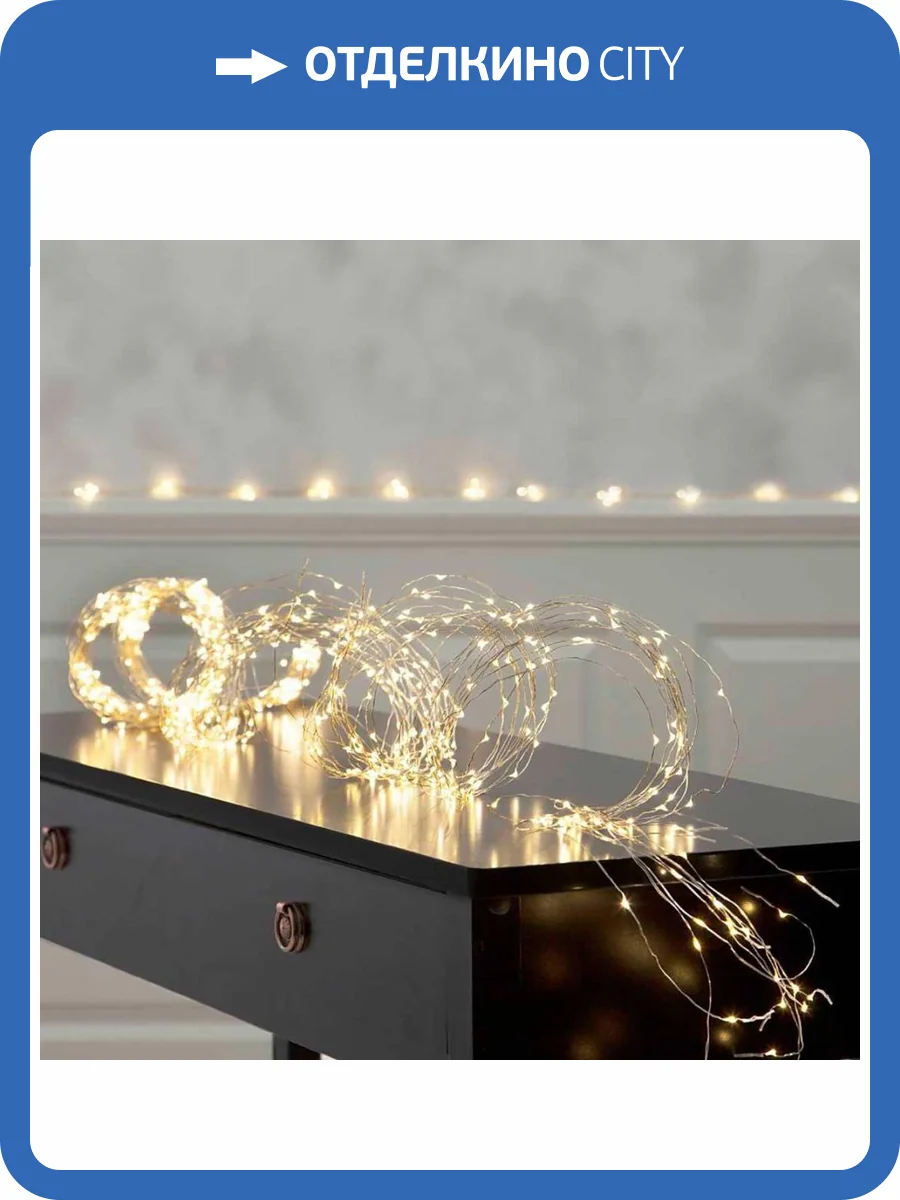 Светодиодная гирлянда Eglo 411325 фото 2