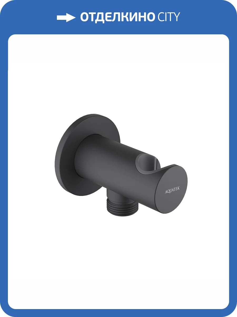 Шланговое подключение Aquatek AQ2464MB черный матовый, с держателем фото 3
