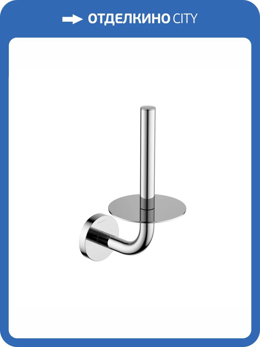 Держатель для запасного рулона Aquatek Оберон AQ4207CR хром фото 8