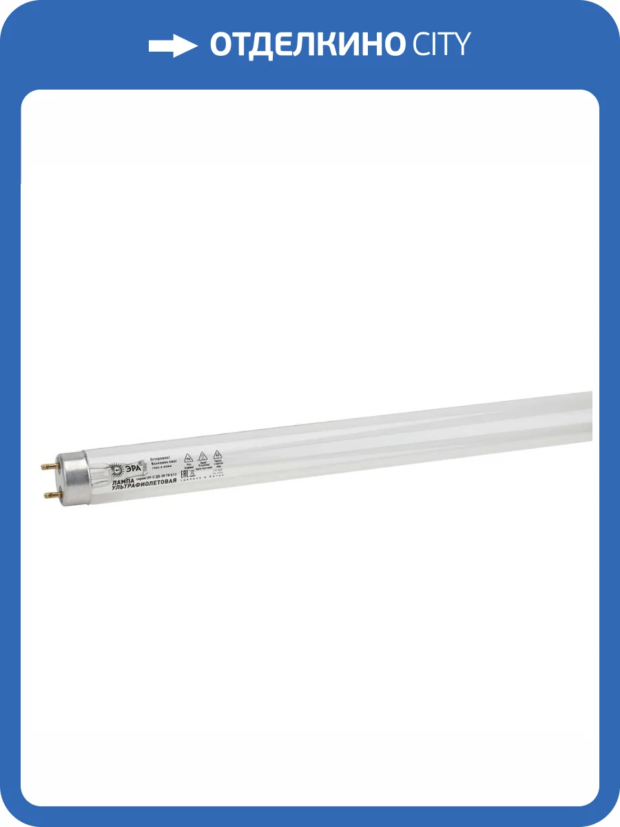 Лампа ультрафиолетовая бактерицидная ЭРА UV-С ДБ 30 Т8 G13 Б0048973 фото 5