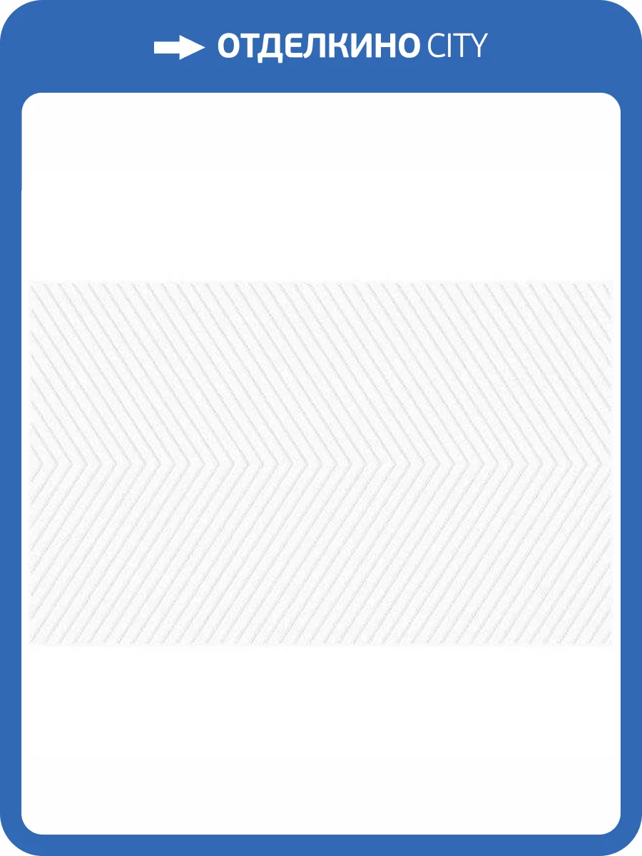 Декор Шахтинская плитка Муза 10300000215 Белый 01 25x40 фото 3