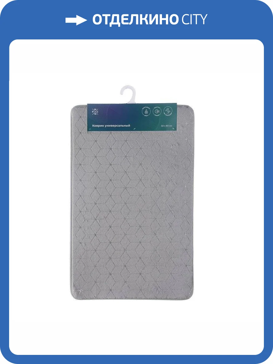 Коврик РМС К-07СС-50х80 универсальный фото 8