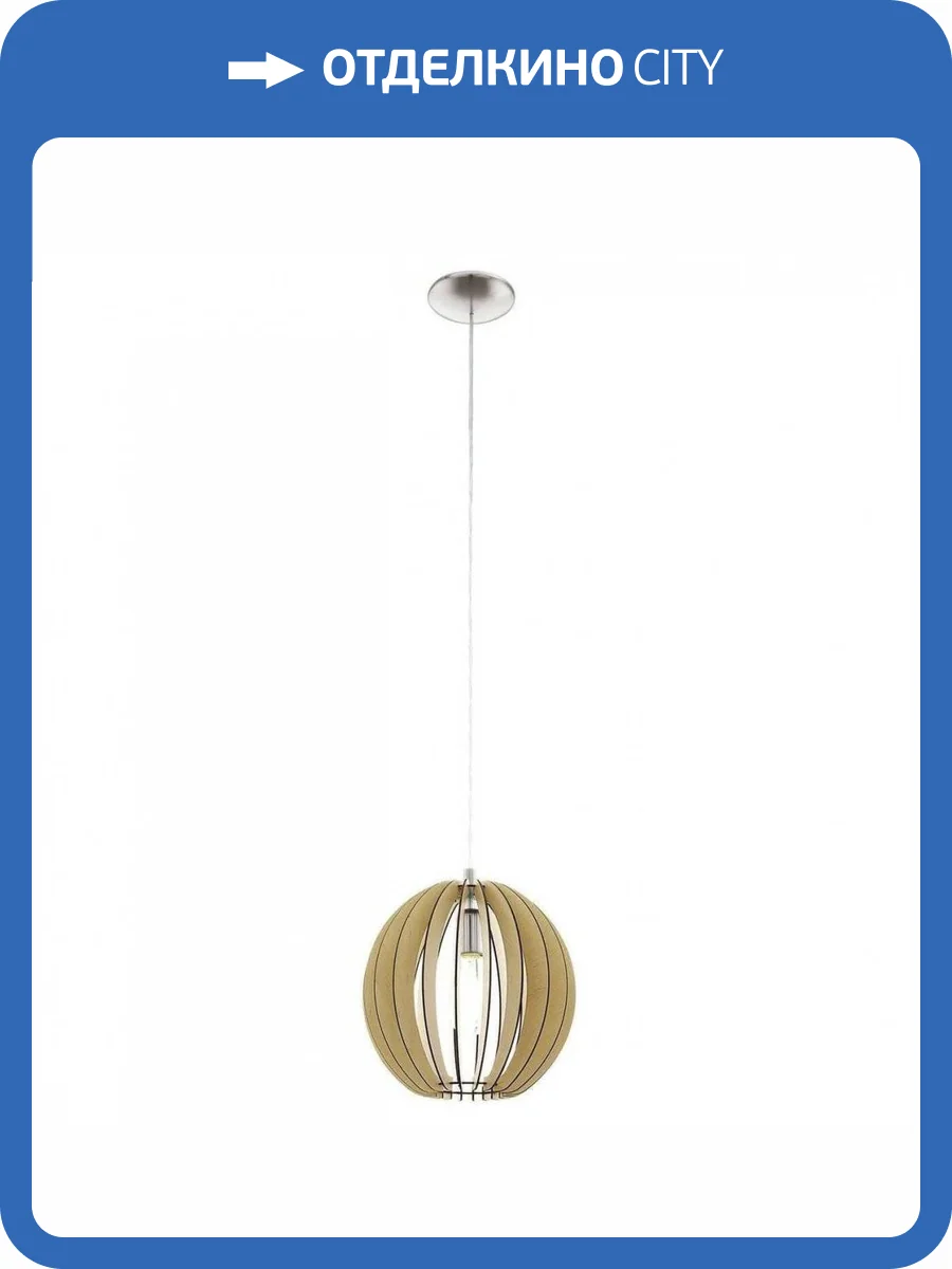 Подвесной светильник Eglo Cossano 94764 фото 2