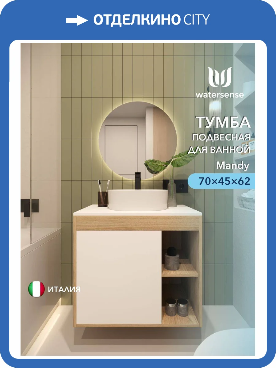Тумба под раковину Watersense Mandy W00557 дуб, белый, 70 см фото 5