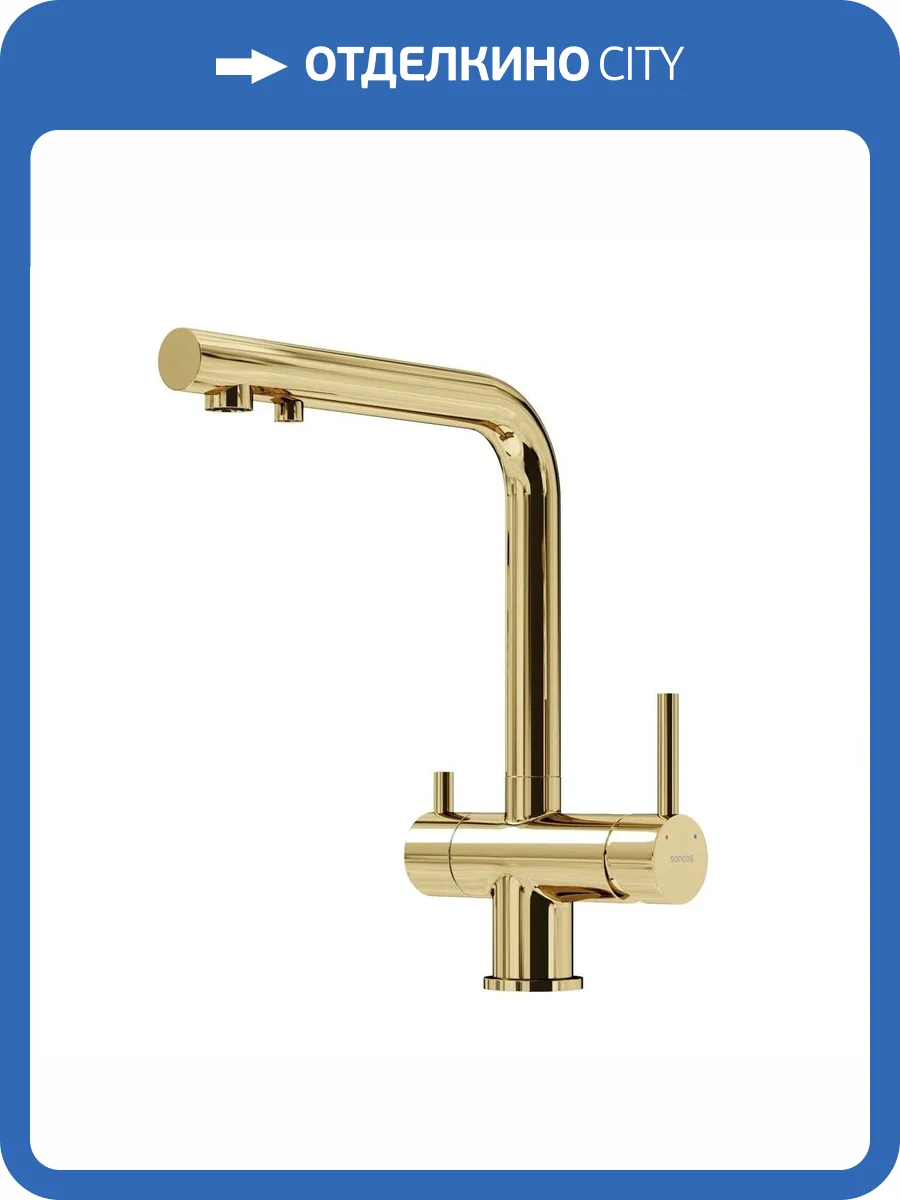 Смеситель для кухни Sancos Foster SC4014ZG под фильтр, золотой глянцевый фото 10
