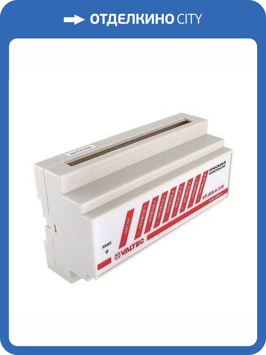 Зональный коммуникатор VALTEC 220В, 8 каналов (VT.ZC8.0.220) фото 5