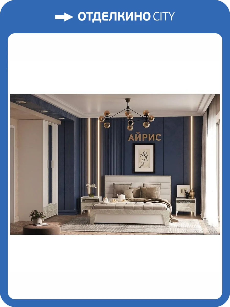 Спальня ГЛАЗОВ МЕБЕЛЬ Айрис Н130346 Комплект 6, статуарио фото 2