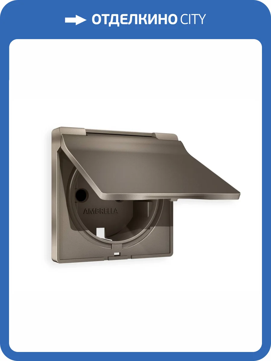 Лицевая панель для электрической розетки с заземлением со шторками и крышкой Ambrella Volt Alfa AP6380 темная бронза матовый фото 3
