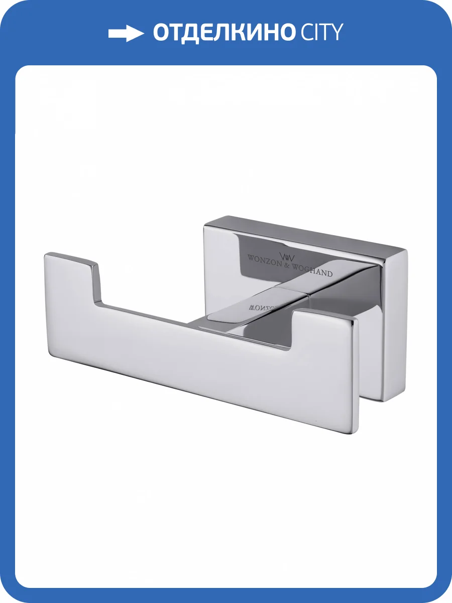 Крючок Wonzon & Woghand WW-9725 двойной, хром фото 5