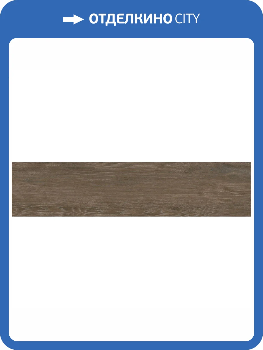 Керамогранит Alma Ceramica Grandwood GFA2090GRW44R Матовый 20x90 фото 6