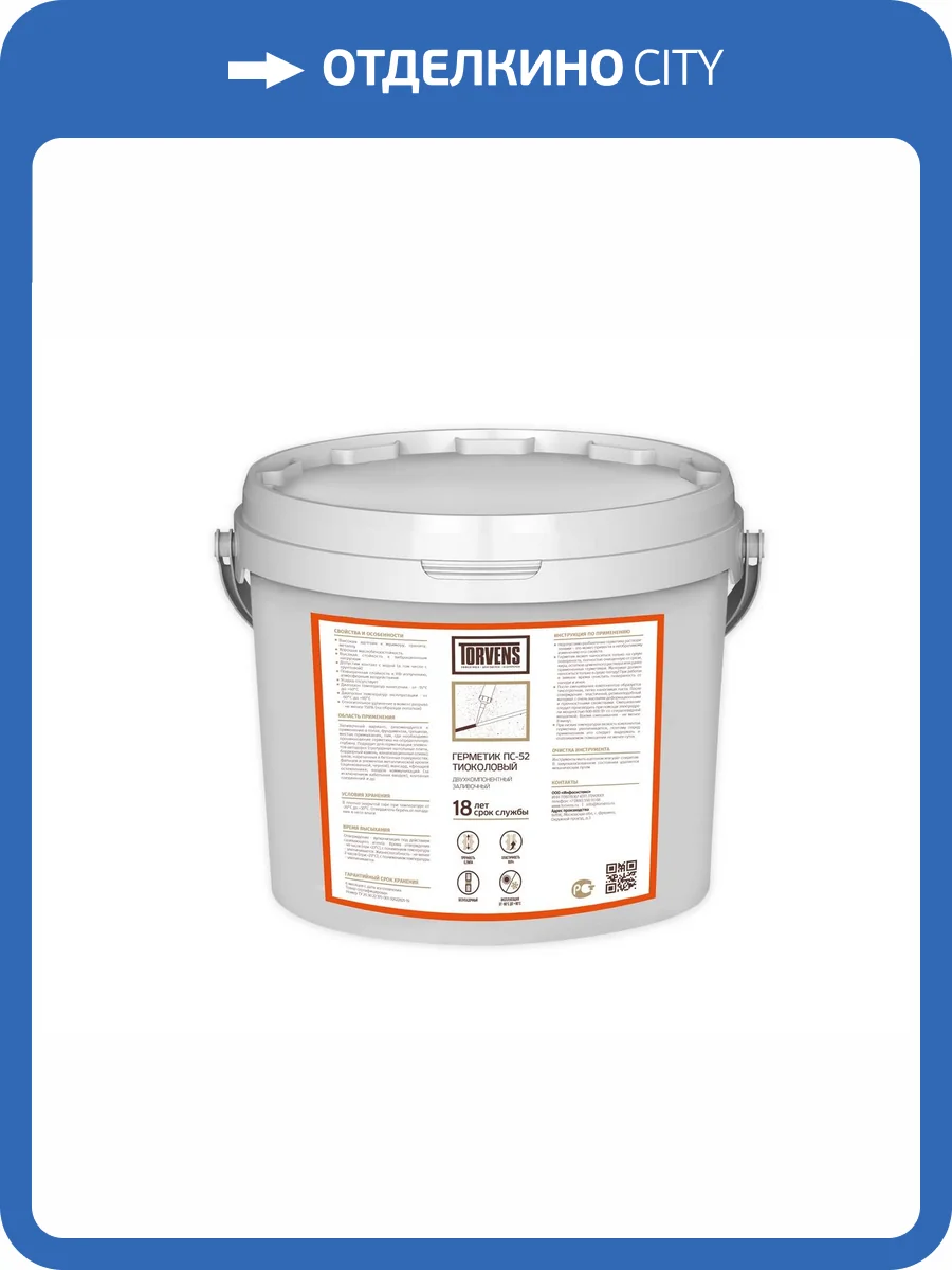 Герметик тиоколовый заливочный Torvens ПС-52 серый 15 кг фото 2