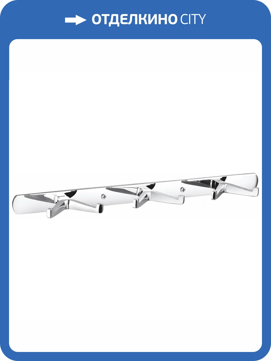 Вешалка Wonzon & Woghand WW-1503 с 3 крючками, хром фото 3