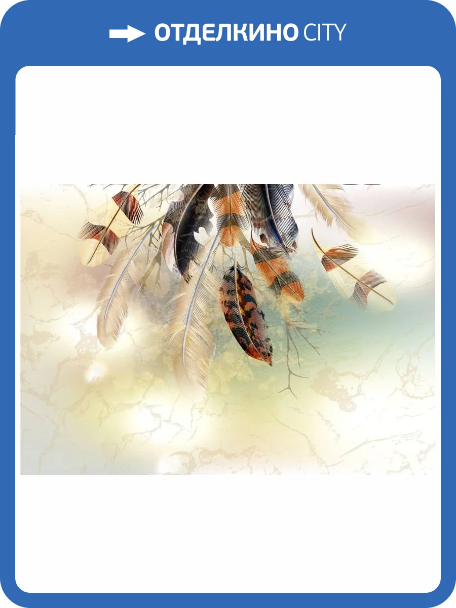 3D Фотообои Artegrafico «Осенний букет с перьями» NV-013 песок фото 2