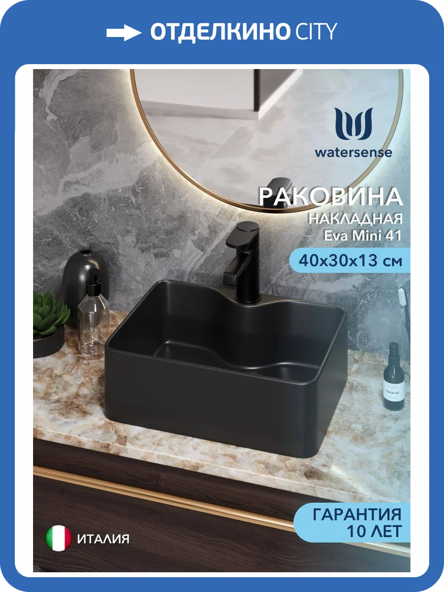 Раковина Watersense Eva Mini 41 W00174 черная матовая фото 13