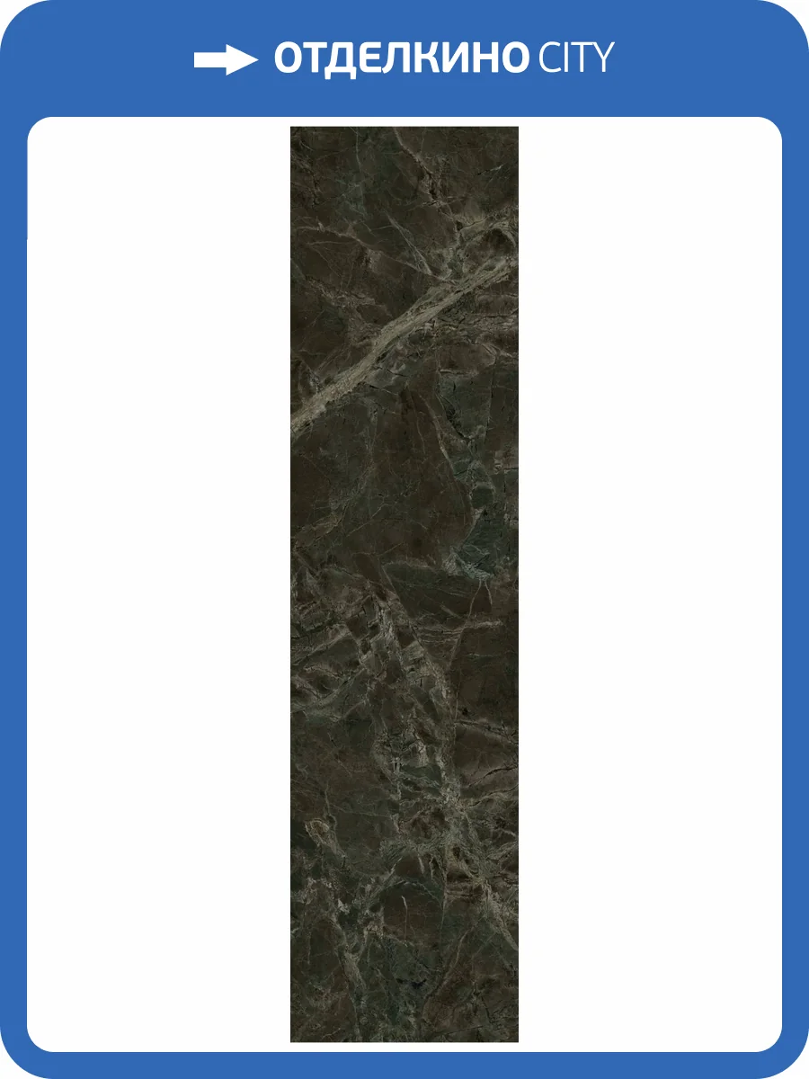 Слэб керамический Staro Slab Matt Royal Green Texture 80x320 фото 5