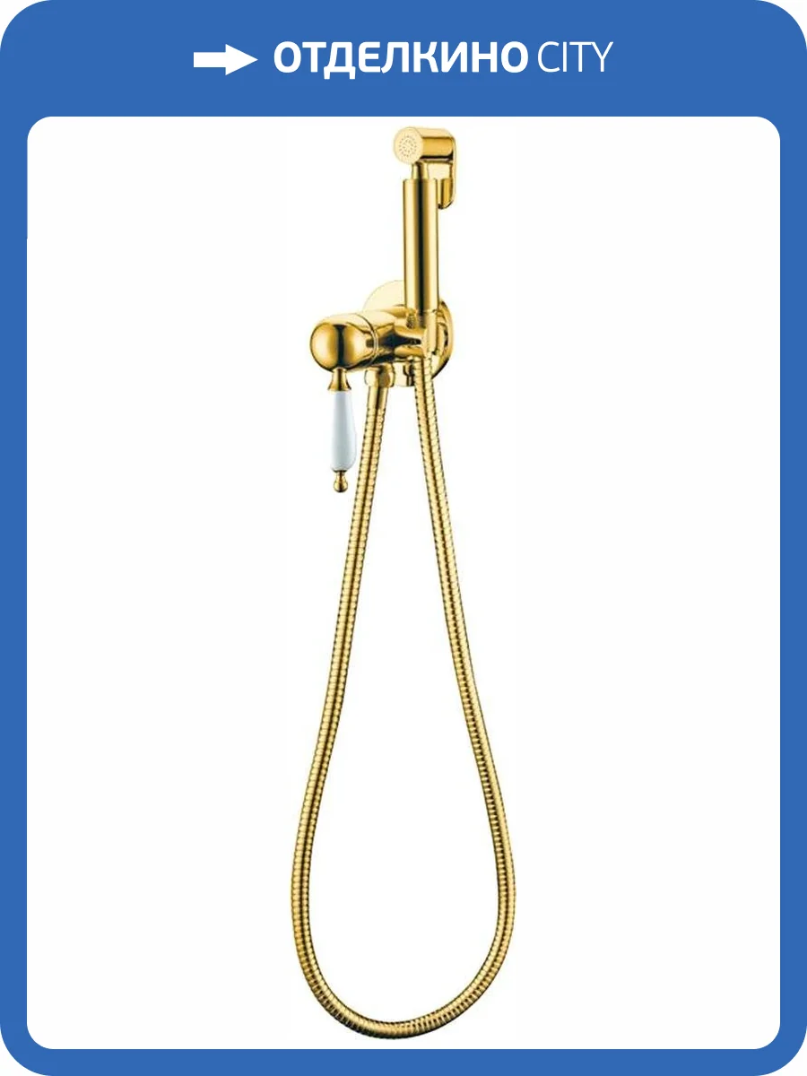 Гигиенический душ Boheme Imperiale 435 золотой, с внутренней частью фото 3