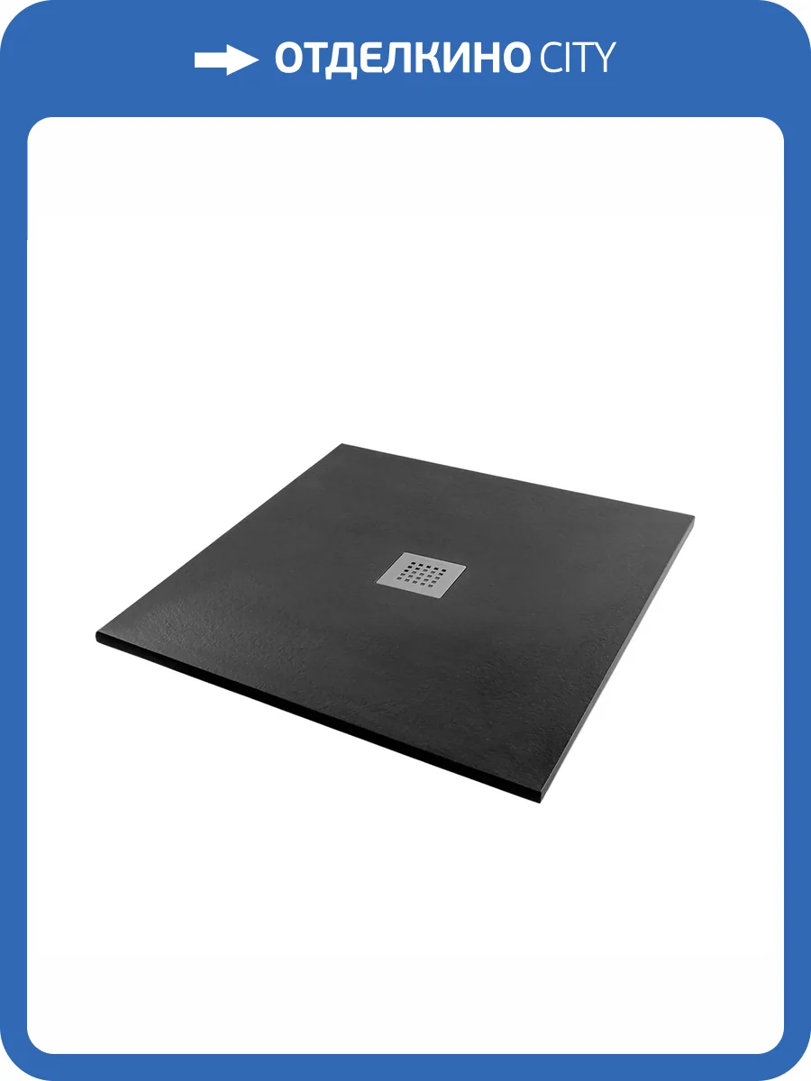 Поддон для душа Starohome Solid С0005852 80x80x2.4, Black Matt фото 14
