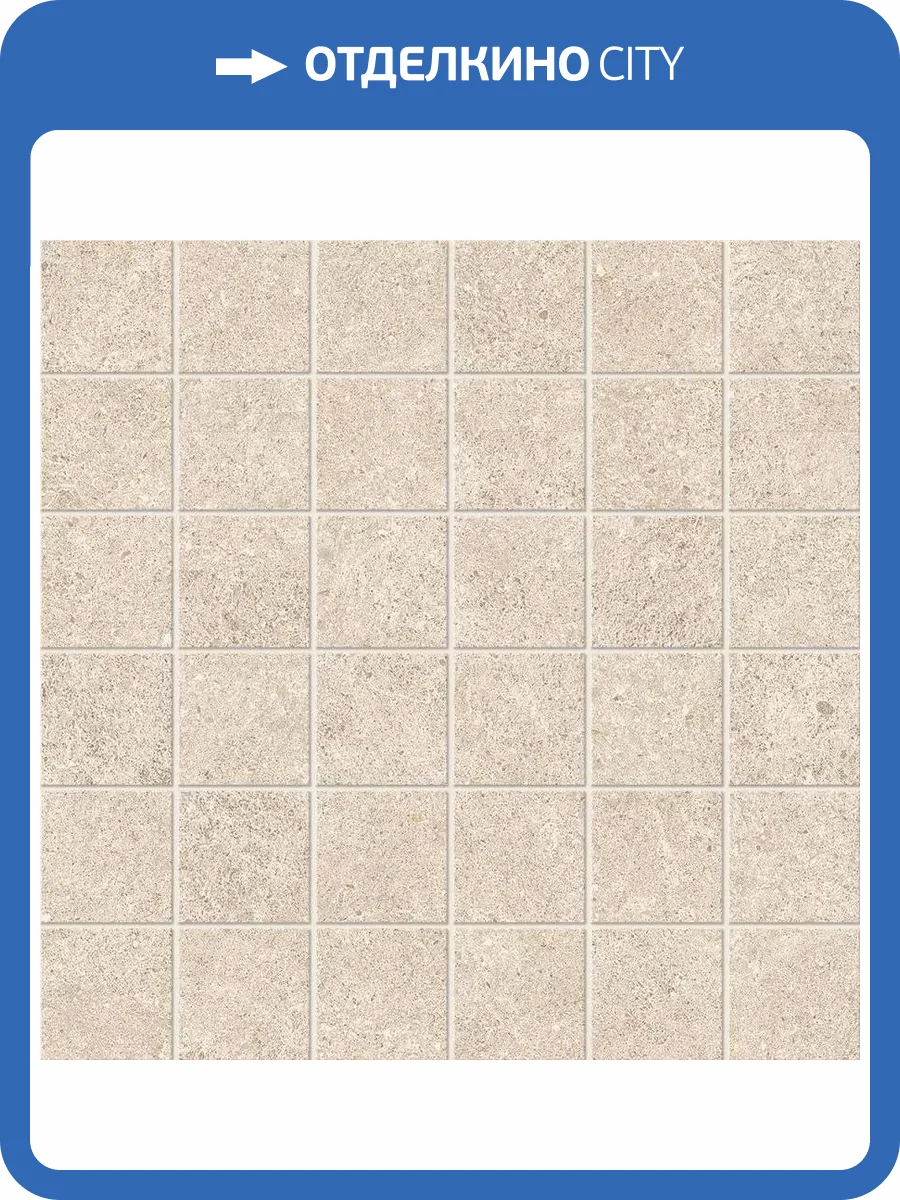 Мозаика Atlas Concorde Boost Stone A7DE Ivory Mosaico 30x30 фото 11