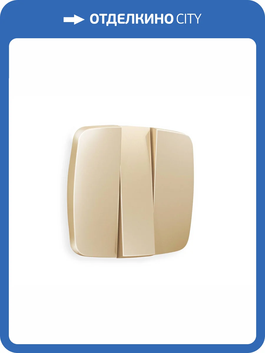 Лицевая панель для 3-клавишного выключателя Ambrella Volt Omega OP6050 шампань фото 3