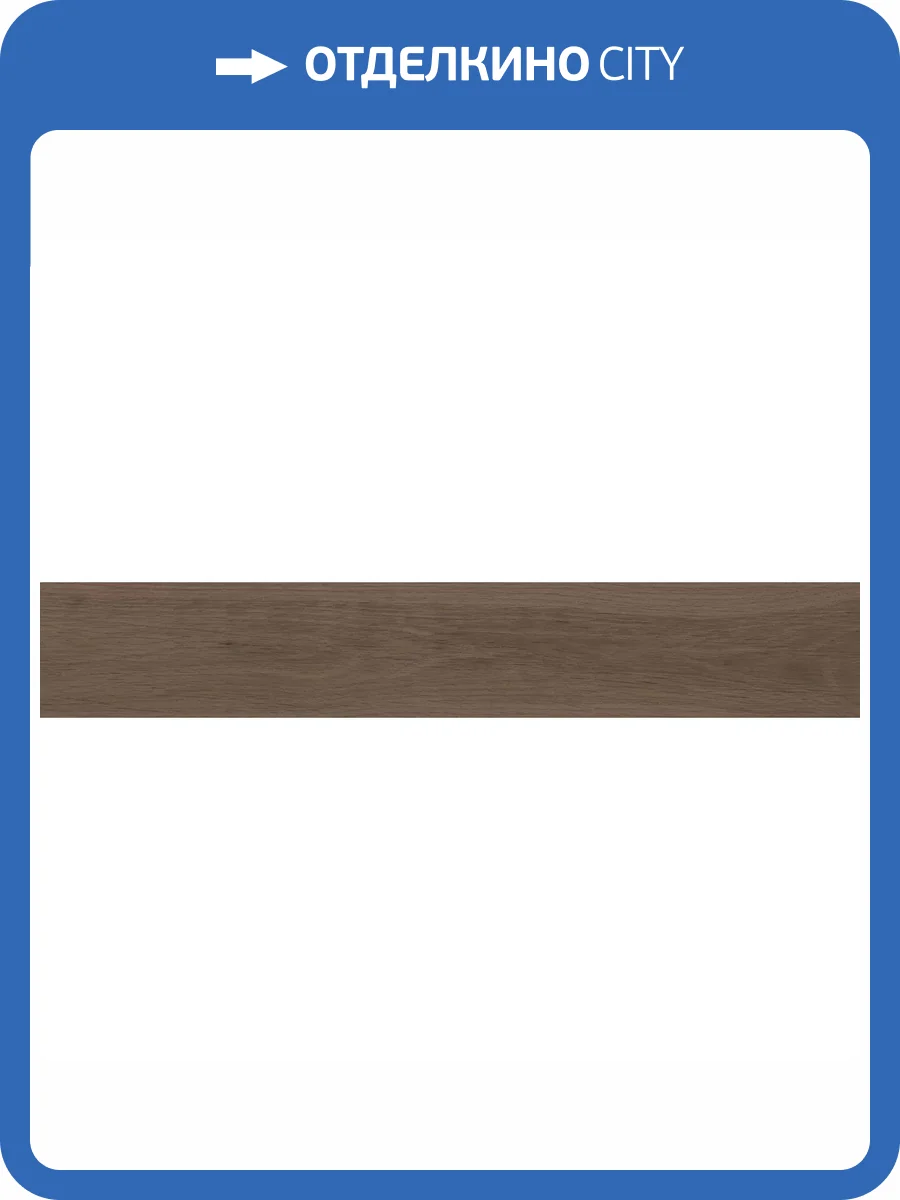 Керамогранит Kerama Marazzi Тьеполо SG351100R Коричневый Темный Матовый Обрезной 9.6x60 фото 31