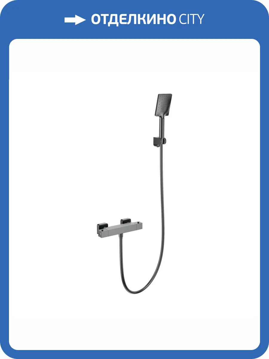 Смеситель для душа Wonzon & Woghand WW-B2026-A-BGG термостатический, темный графит фото 3