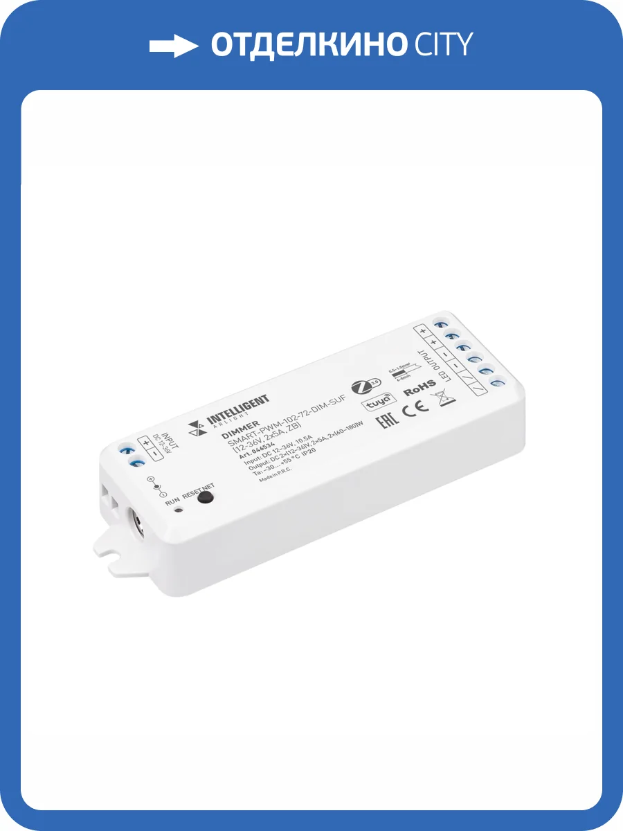 Контроллер диммер Arlight Intelligent 46534 фото 3