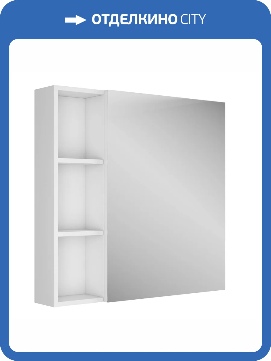 Зеркало-шкаф Uncoria Арно 80 68002 белый глянец фото 5