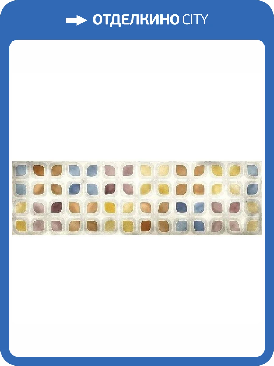 Декор Kerama Marazzi Монпарнас HGD/A307/9016 8.5x28.5 фото 2