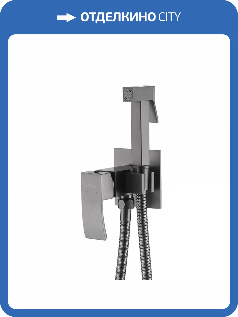 Гигиенический душ Abber Wasserfall AF8625NG никель фото 5