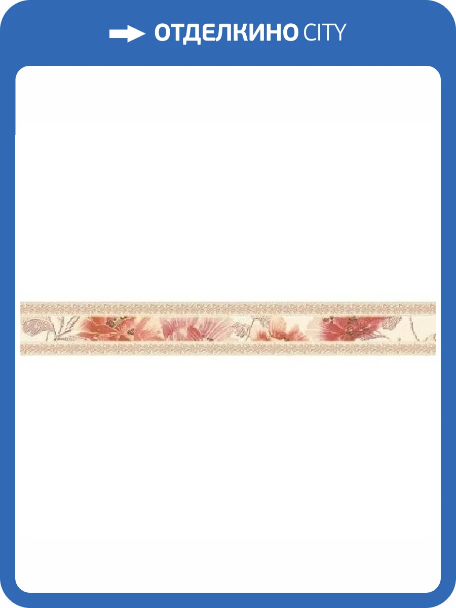 Бордюр Rocersa Retro RCS000074 Cenefa Verre Beige 7.5x59.34 фото 2