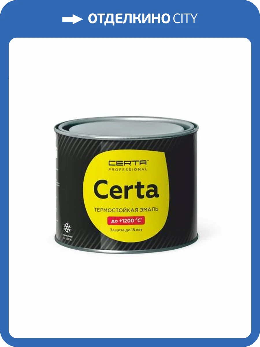 Эмаль термостойкая антикоррозионная до 700°С Certa серебристая RAL 9006 0.4 кг фото 2
