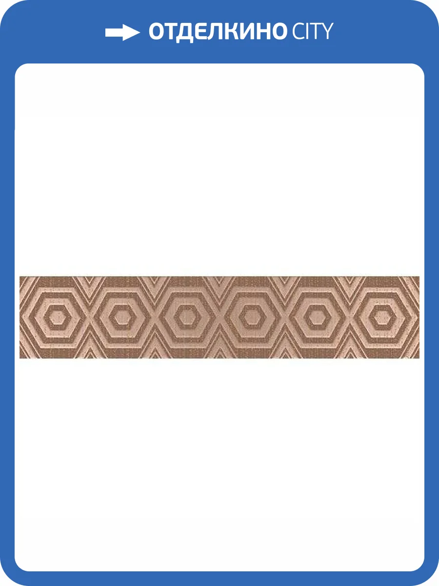 Бордюр Нефрит Керамика Фернс 05-01-1-63-05-15-1602-0 Коричневый 6x30 фото 2