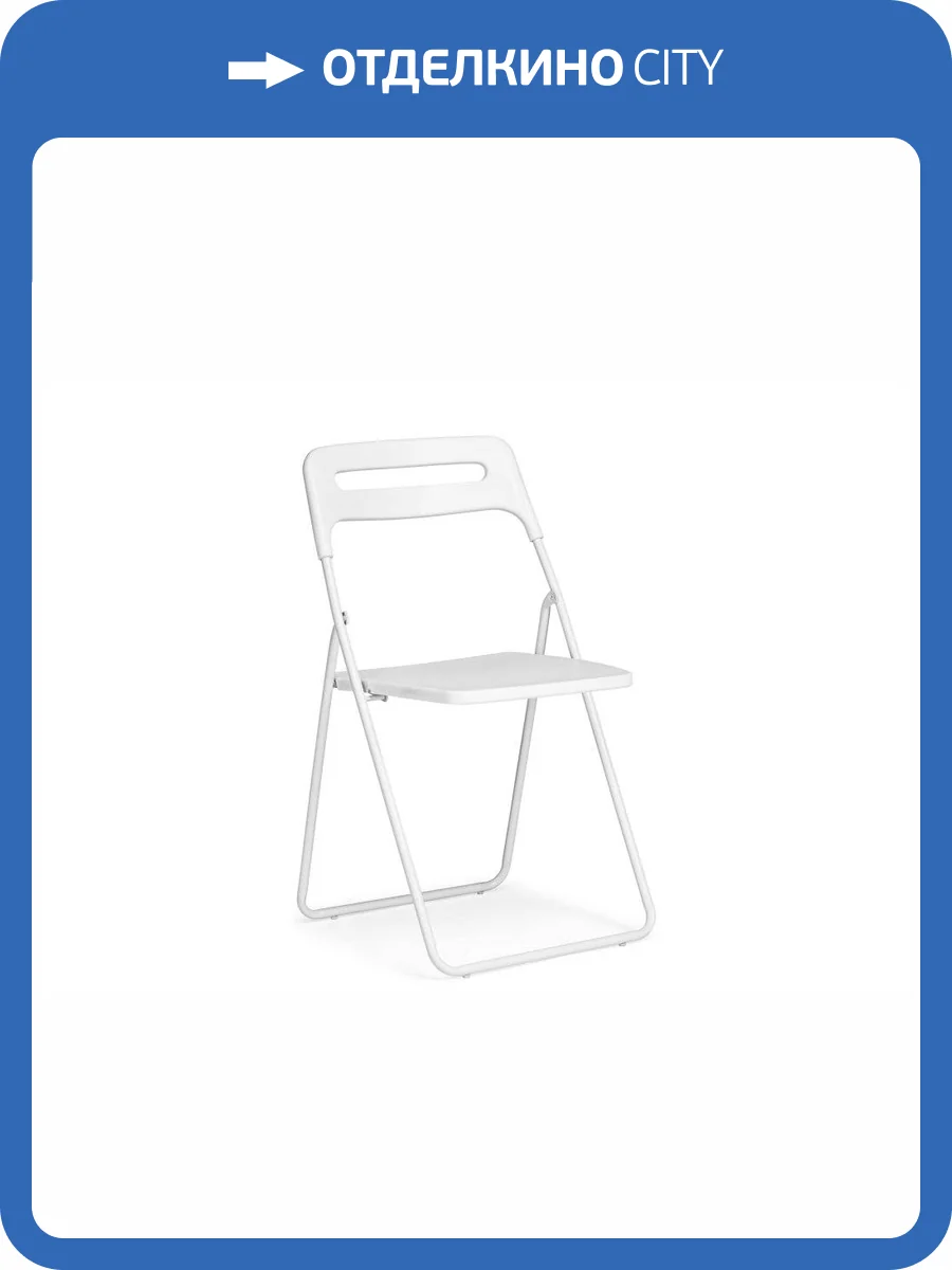 Стул Woodville Fold 15483 складной white фото 9