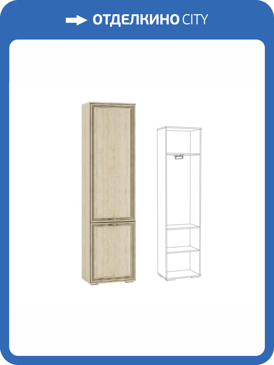 Пенал платяной с выдвижной штангой Домани Ливорно 00-00005567 ЛШ-2 Сонома фото 2