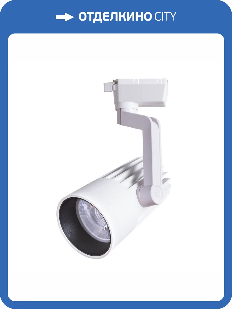 Трековый светильник Arte Lamp Wales A1640PL-1WH фото 4