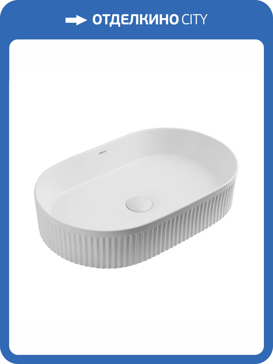 Раковина Abber Bequem AC2116MW 58 см, белая матовая фото 7