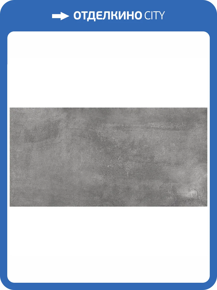 Керамогранит Global Tile Norse GT187VG Темно-Серый 30x60 фото 3