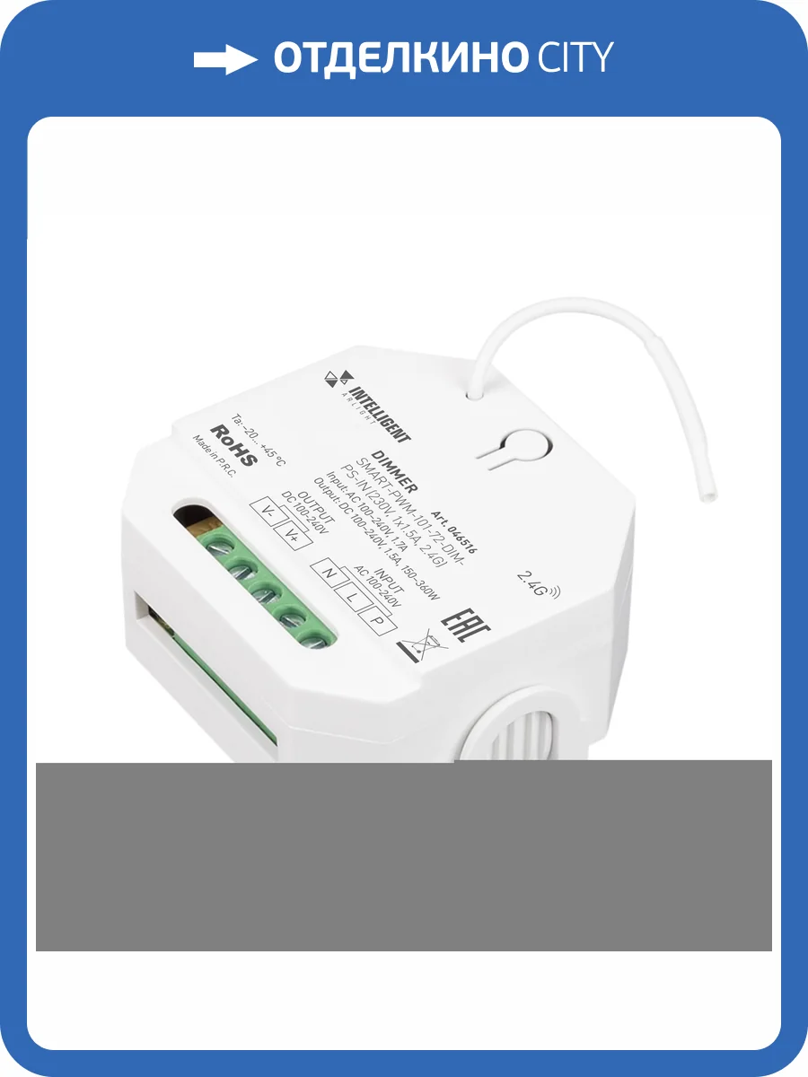 Контроллер диммер Arlight Intelligent 46516 фото 3