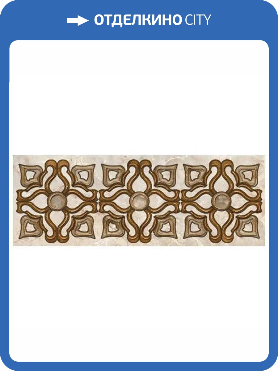Бордюр Нефрит Керамика Гермес 05-01-1-93-03-15-125-0 9x25 фото 2