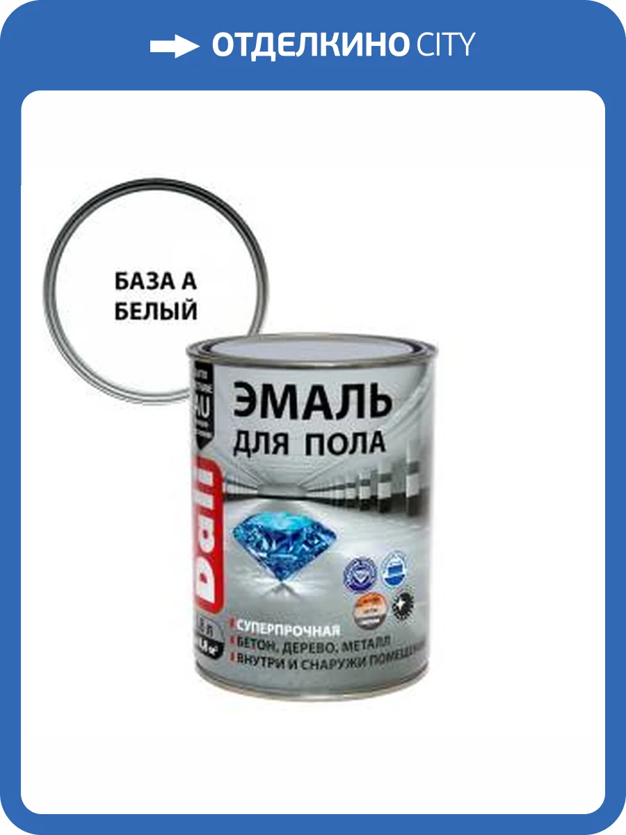 Эмаль для пола алкидно-уретановая моющаяся Dali база А 0.8 л фото 2