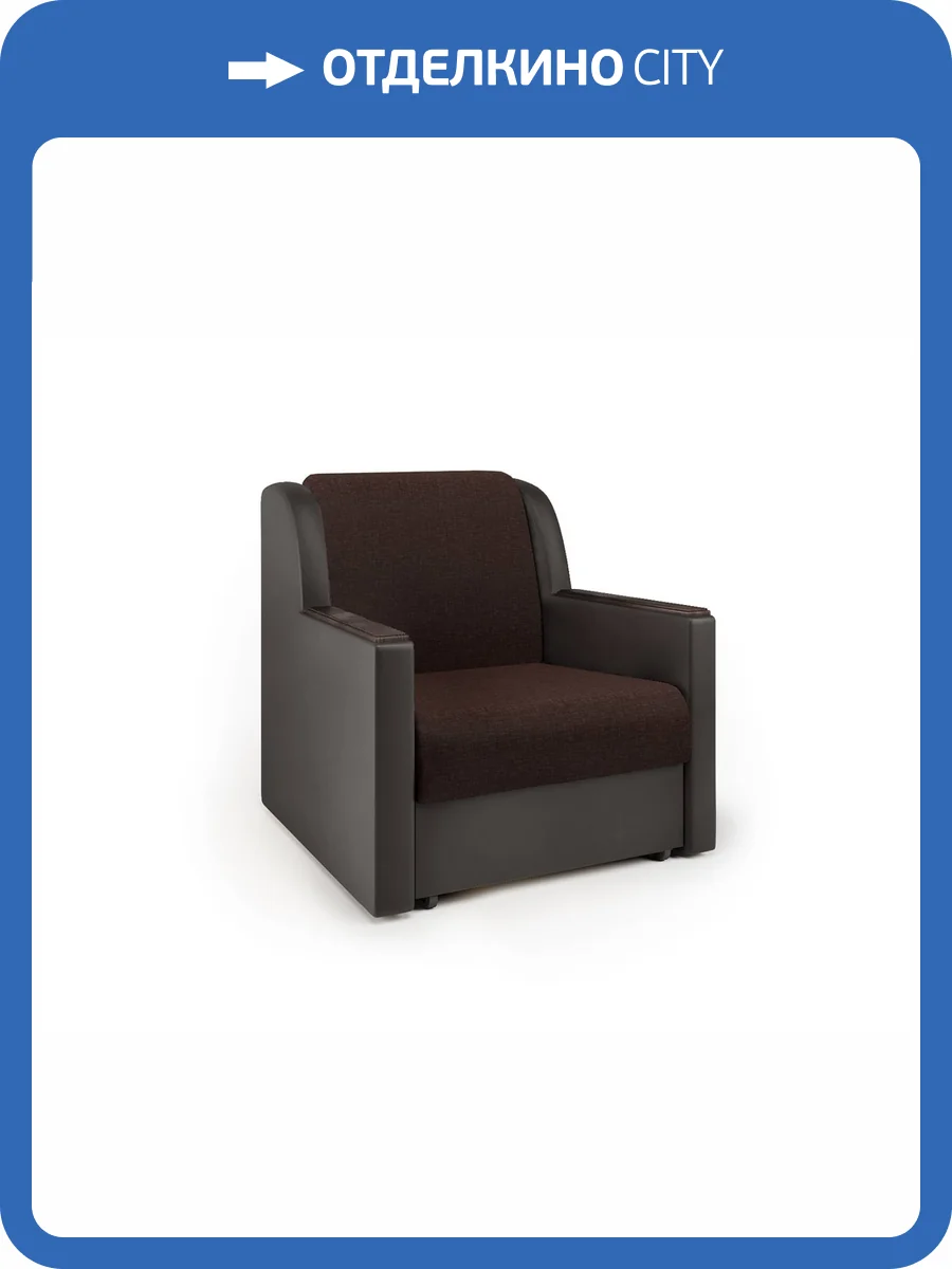 Кресло-кровать Шарм-Дизайн Аккорд Д 33070643 рогожка шоколад и экокожа шоколад фото 4