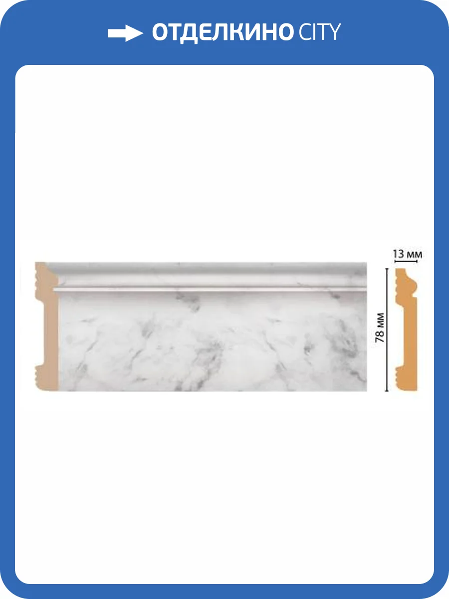 Плинтус DECOMASTER D005-79 240x1.3x7.9 фото 3